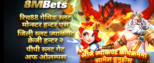 आजै ज्याकपट इभेन्टमा सहभागी हुनुहोस् 🏆 promotion
