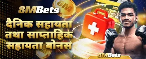 दैनिक र साप्ताहिक रिलोड बोनस 💰 promotion image
