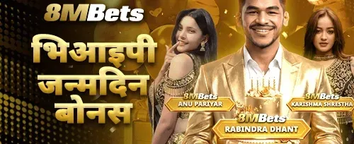 VIP विशेष जन्मदिन उपहार 🎁 promotion image